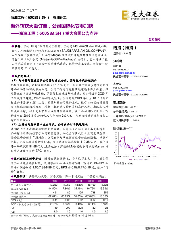 重大合同公告点评：海外斩获大额订单，公司国际化节奏加快