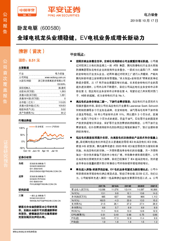 全球电机龙头业绩稳健，EV电机业务成增长新动力