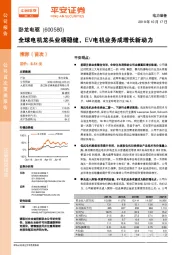 全球电机龙头业绩稳健,EV电机业务成增长新动力