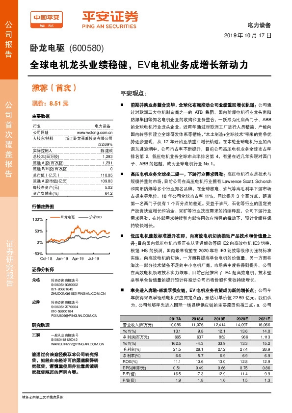 全球电机龙头业绩稳健，EV电机业务成增长新动力