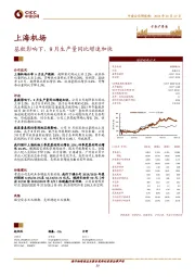 基数影响下，9月生产量同比增速加
