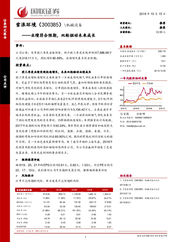 业绩符合预期，双轮驱动未来成长