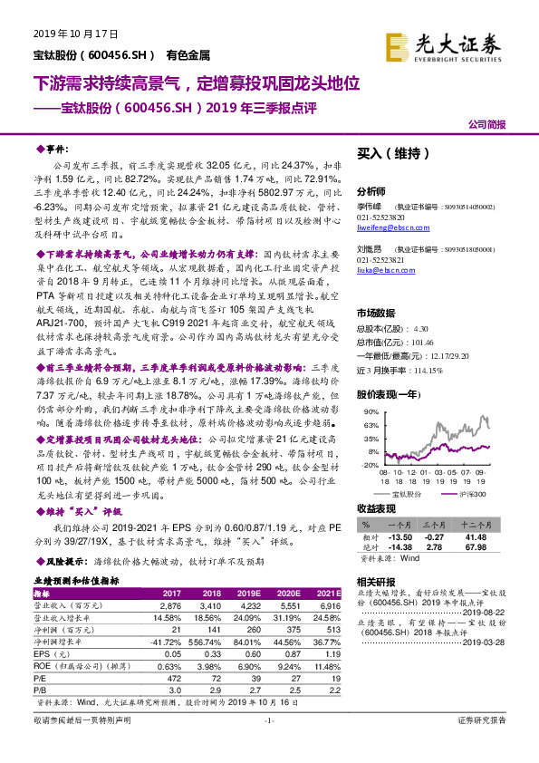 2019年三季报点评：下游需求持续高景气，定增募投巩固龙头地位
