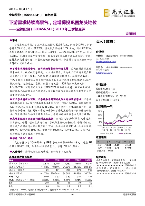 2019年三季报点评：下游需求持续高景气，定增募投巩固龙头地位