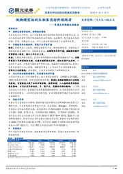 昊海生科新股定价报告：做脚踏实地的生物医用材料领跑者