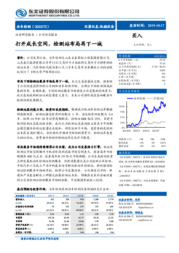 打开成长空间，检测站布局再下一城