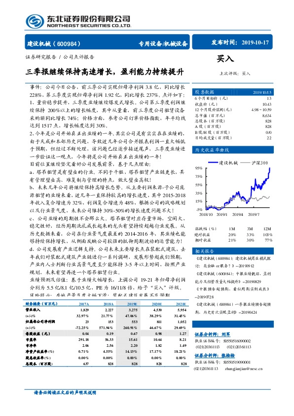 三季报继续保持高速增长，盈利能力持续提升