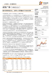 国内空港设备龙头，全球化+军民融合打开成长空间