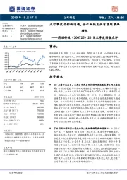 2019三季度预告点评：大订单波动影响消退，分子砌块龙头有望延续高增长