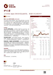 公司预告3Q19业绩实现高速增长，期待行业企稳回升