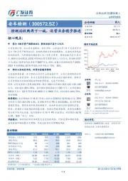 检测站收购再下一城，运营业务稳步推进