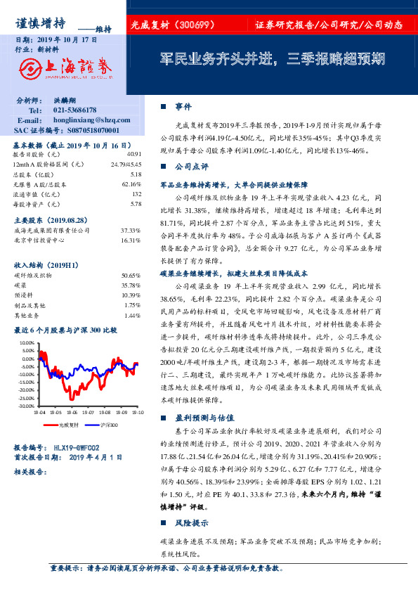 军民业务齐头并进，三季报略超预期