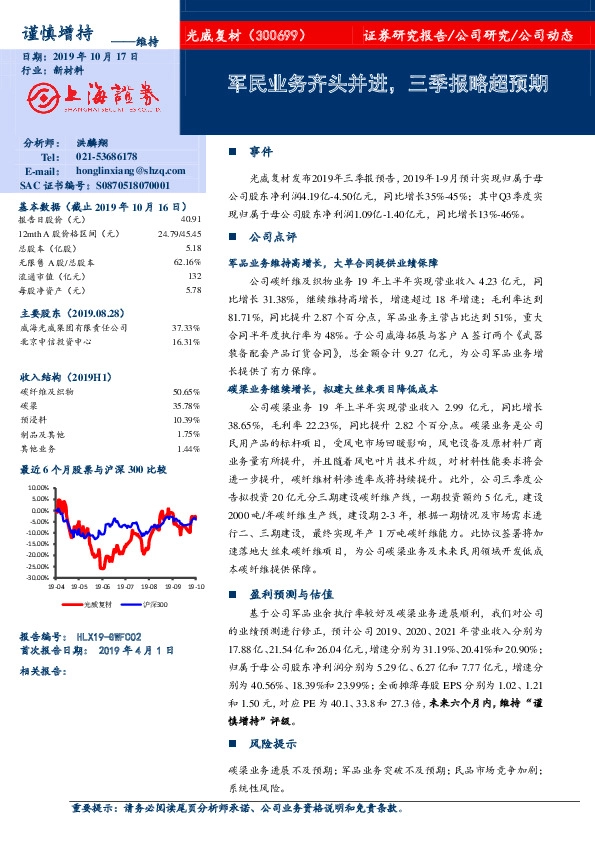 军民业务齐头并进，三季报略超预期