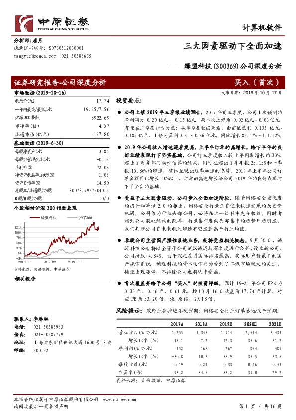 公司深度分析：三大因素驱动下全面加速