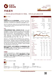 三季度电量同比降幅略好于预期，单燃改善或提振业绩