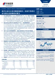 2019年三季报业绩预告点评：通用自动化业务份额持续提升，收购贝思特过会电梯业务持续较好增长