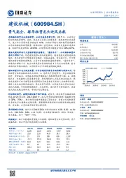 景气高企，塔吊租赁龙头迎风启航