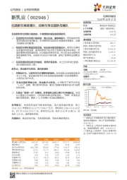 低温鲜奶高速增长，战略布局低温航母编队