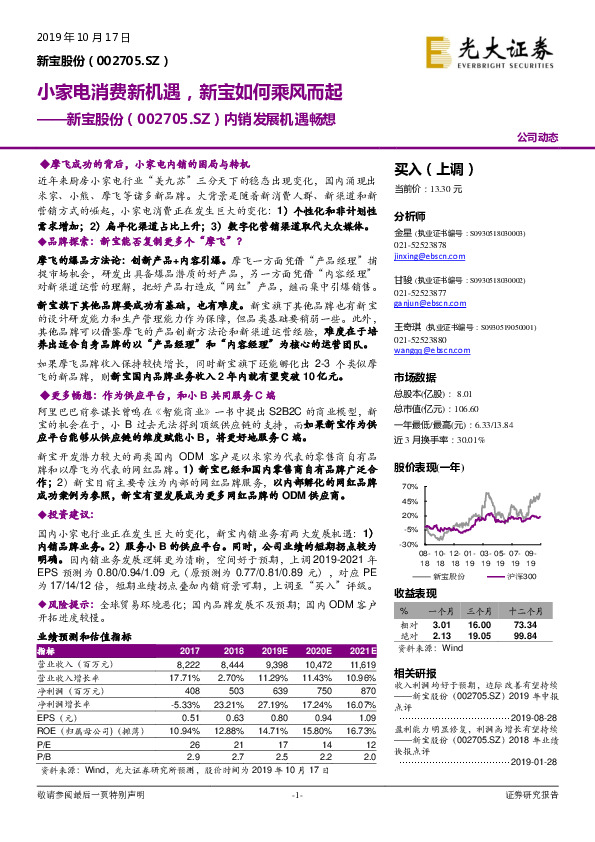 内销发展机遇畅想：小家电消费新机遇，新宝如何乘风而起