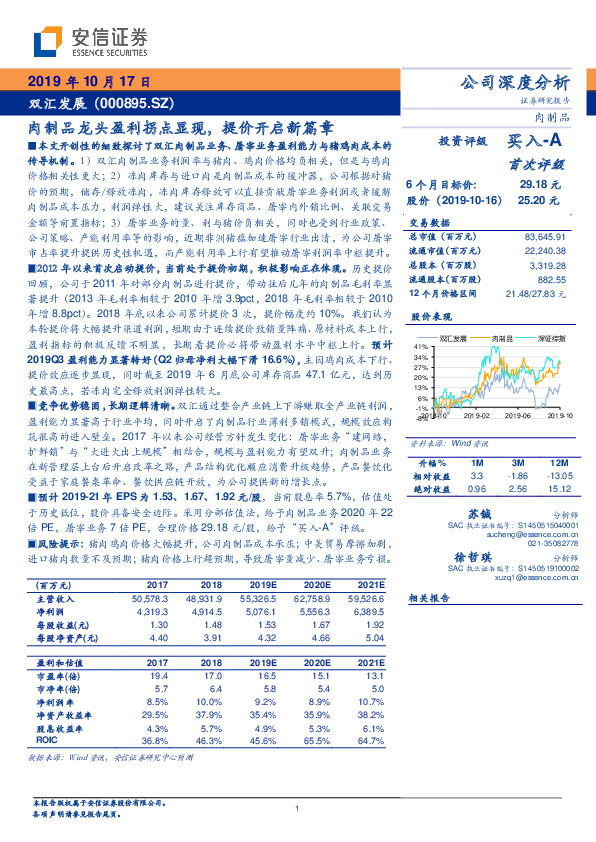 肉制品龙头盈利拐点显现，提价开启新篇章