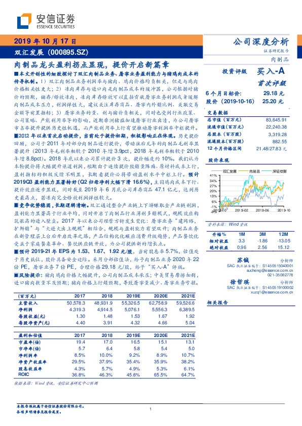 肉制品龙头盈利拐点显现，提价开启新篇章