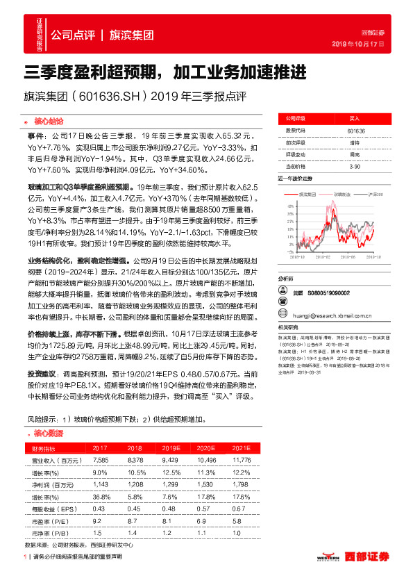 2019年三季报点评：三季度盈利超预期，加工业务加速推进