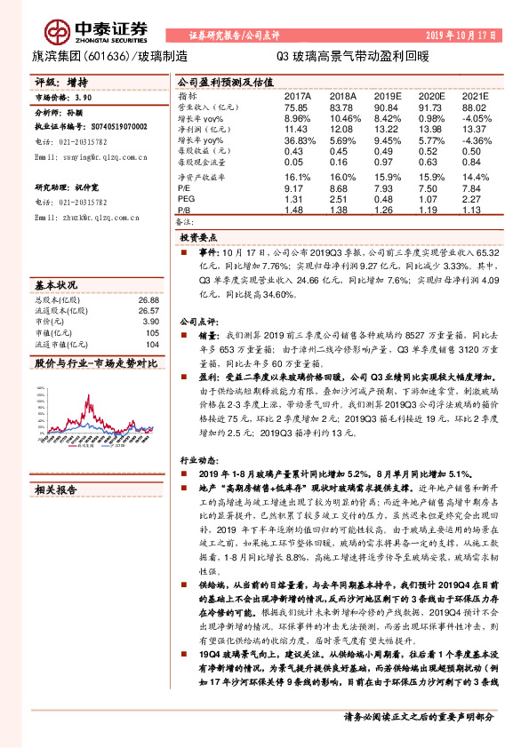 Q3玻璃高景气带动盈利回暖