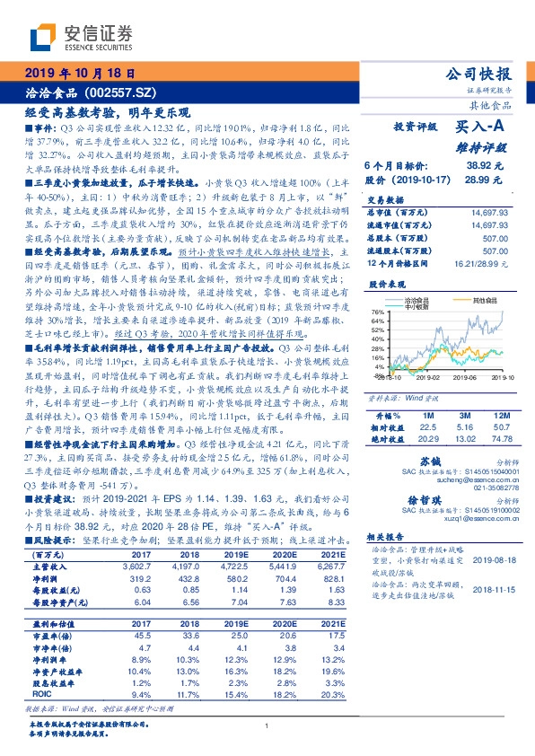 经受高基数考验，明年更乐观