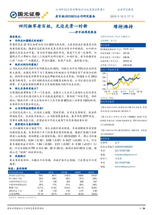 深度报告：四问湘军老百姓，无边光景一时新