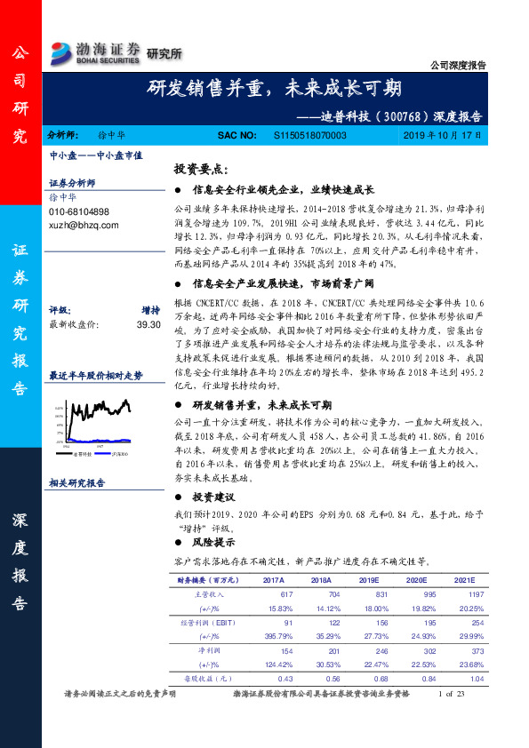 深度报告：研发销售并重，未来成长可期