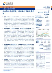 主业维持高速增长,新网银行贡献投资受益