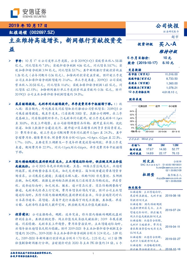 主业维持高速增长，新网银行贡献投资受益