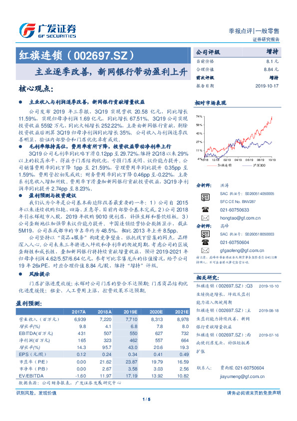 主业逐季改善，新网银行带动盈利上升