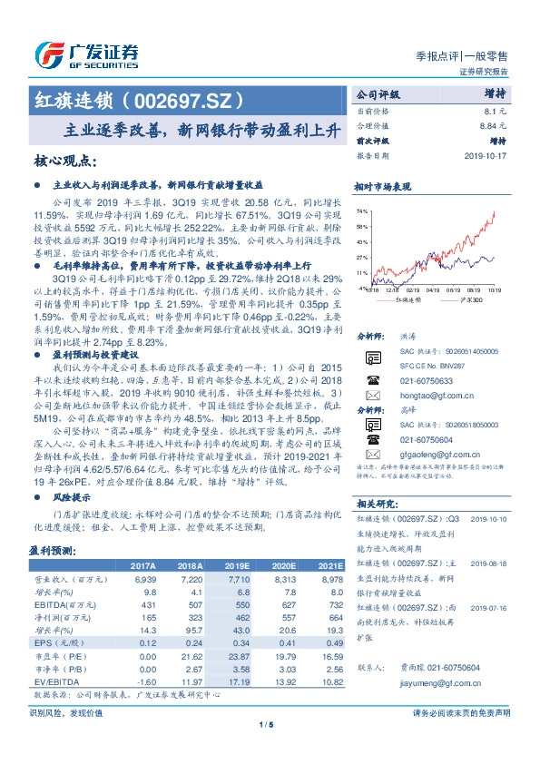主业逐季改善，新网银行带动盈利上升