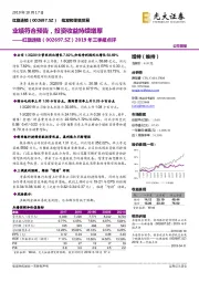 2019年三季报点评：业绩符合预告，投资收益持续增厚