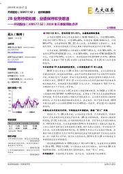 2019年三季报预告点评：2B业务持续拓展，业绩保持较快增速