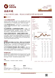 1~3Q业绩增长30%，现金流大幅增长保障高质量发展