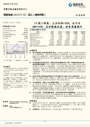 19前三季度：主业利润+39%，全平台GMV+59%，应收账款改善，财务质量提升