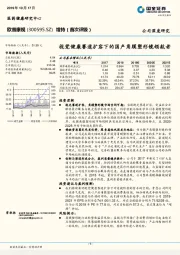 视觉健康赛道扩容下的国产角膜塑形镜领航者