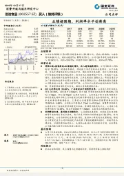 业绩超预期，利润率水平创新高