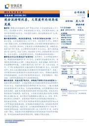 现金流持续改善，大固废布局迎高速发展