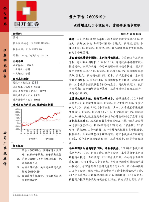 业绩增速处于合理区间，营销体系逐步理顺