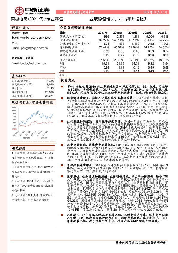 业绩稳健增长，市占率加速提升