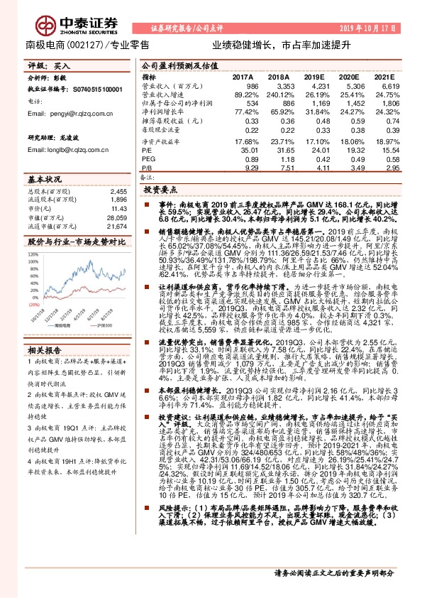 业绩稳健增长，市占率加速提升