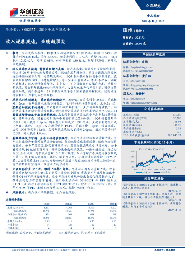 2019年三季报点评：收入逐季提速，业绩超预期