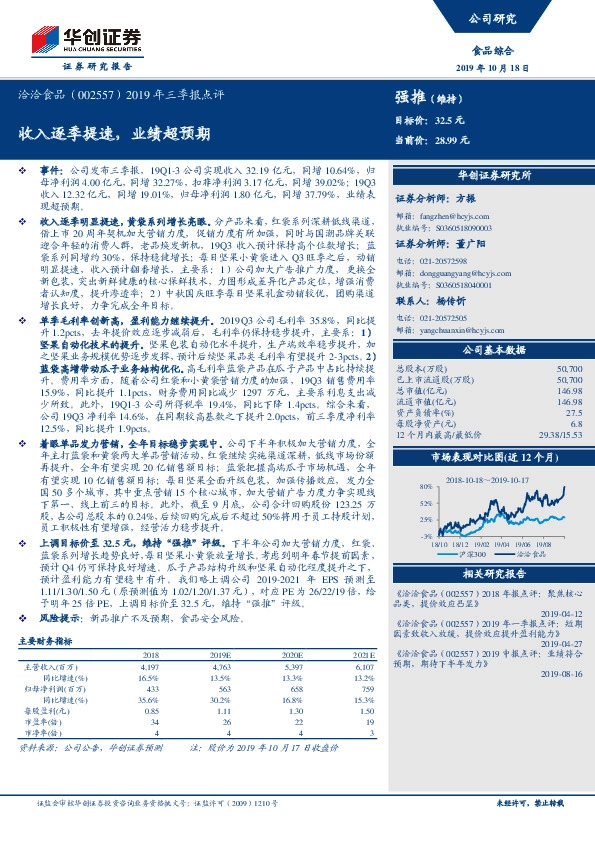 2019年三季报点评：收入逐季提速，业绩超预期