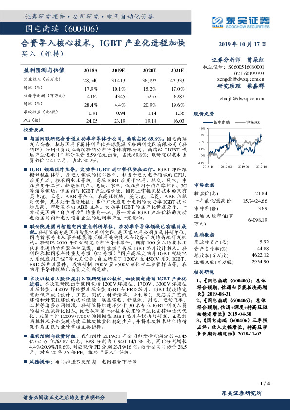 合资导入核心技术，IGBT产业化进程加快