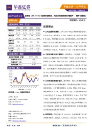 业绩符合预期，大股东持股比例大幅提升