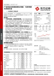 洽洽食品三季报点评：广告效应显现营收增长亮眼，毛利率提升持续兑现