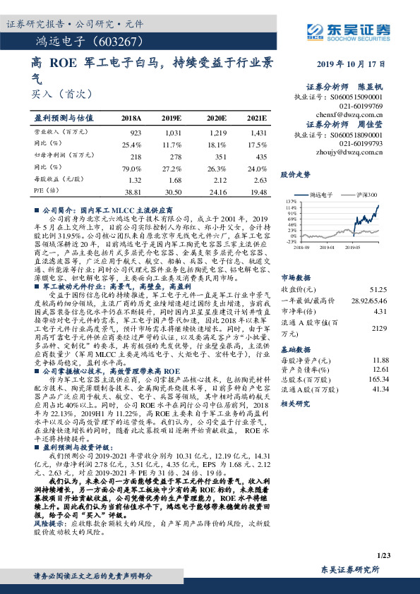 高ROE军工电子白马，持续受益于行业景气